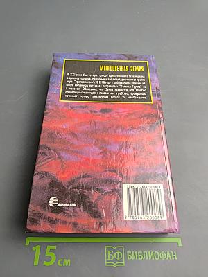 Многоцветная Земля