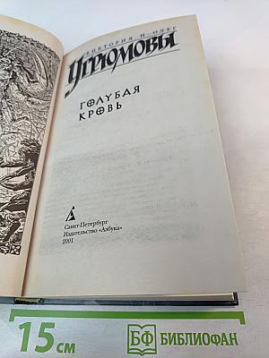 Голубая кровь