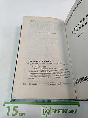 Голубая кровь