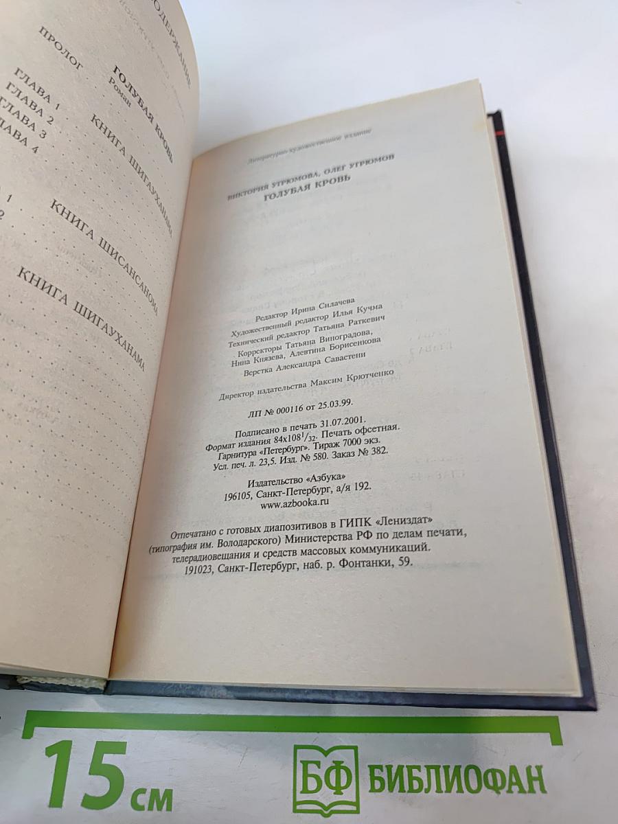 Голубая кровь