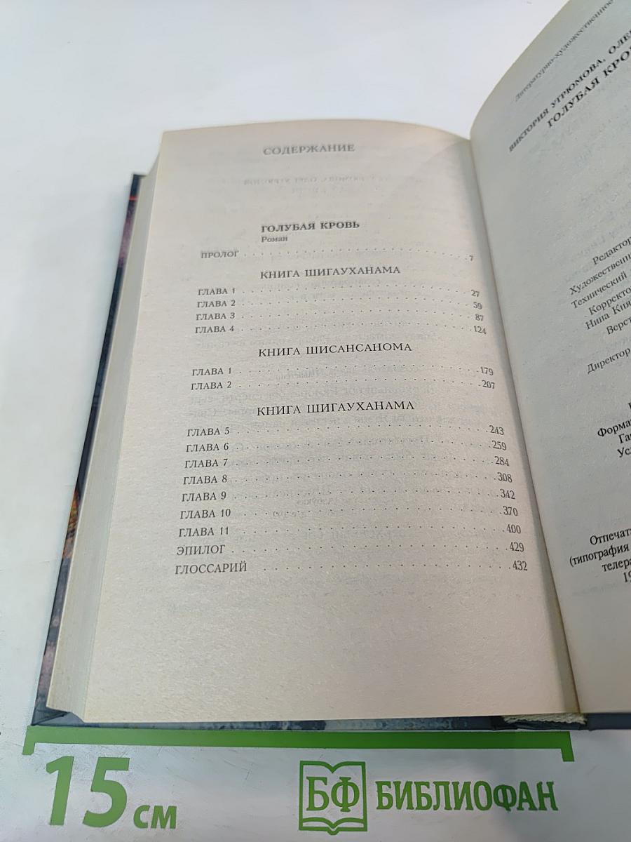 Голубая кровь