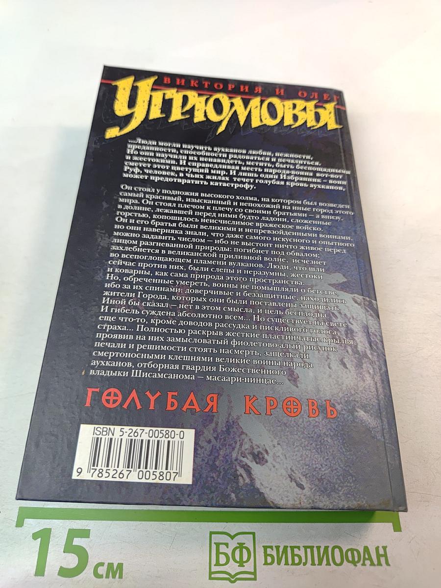 Голубая кровь