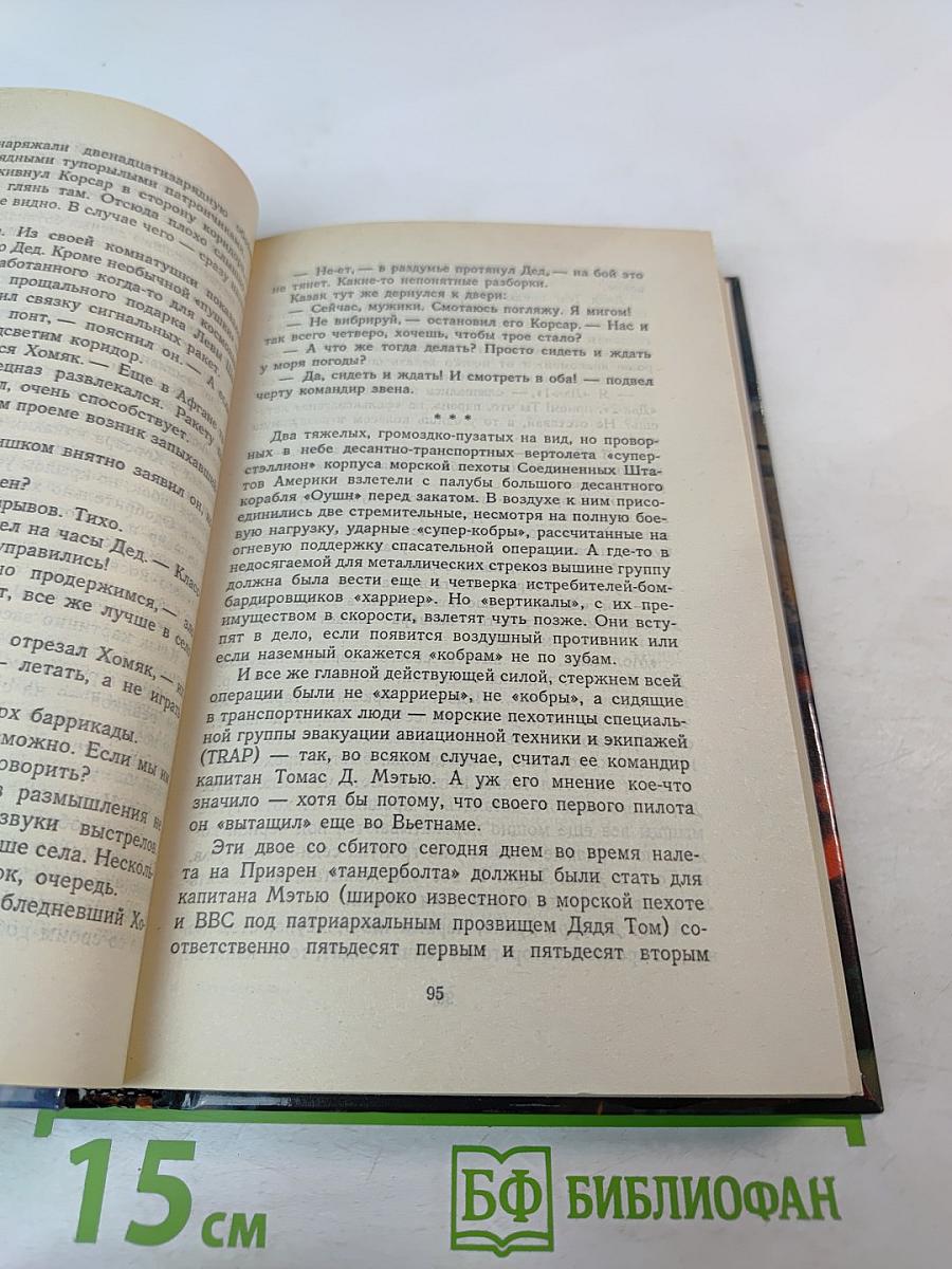 Истребители. Разорванное небо