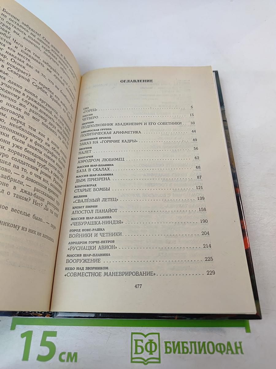 Истребители. Разорванное небо