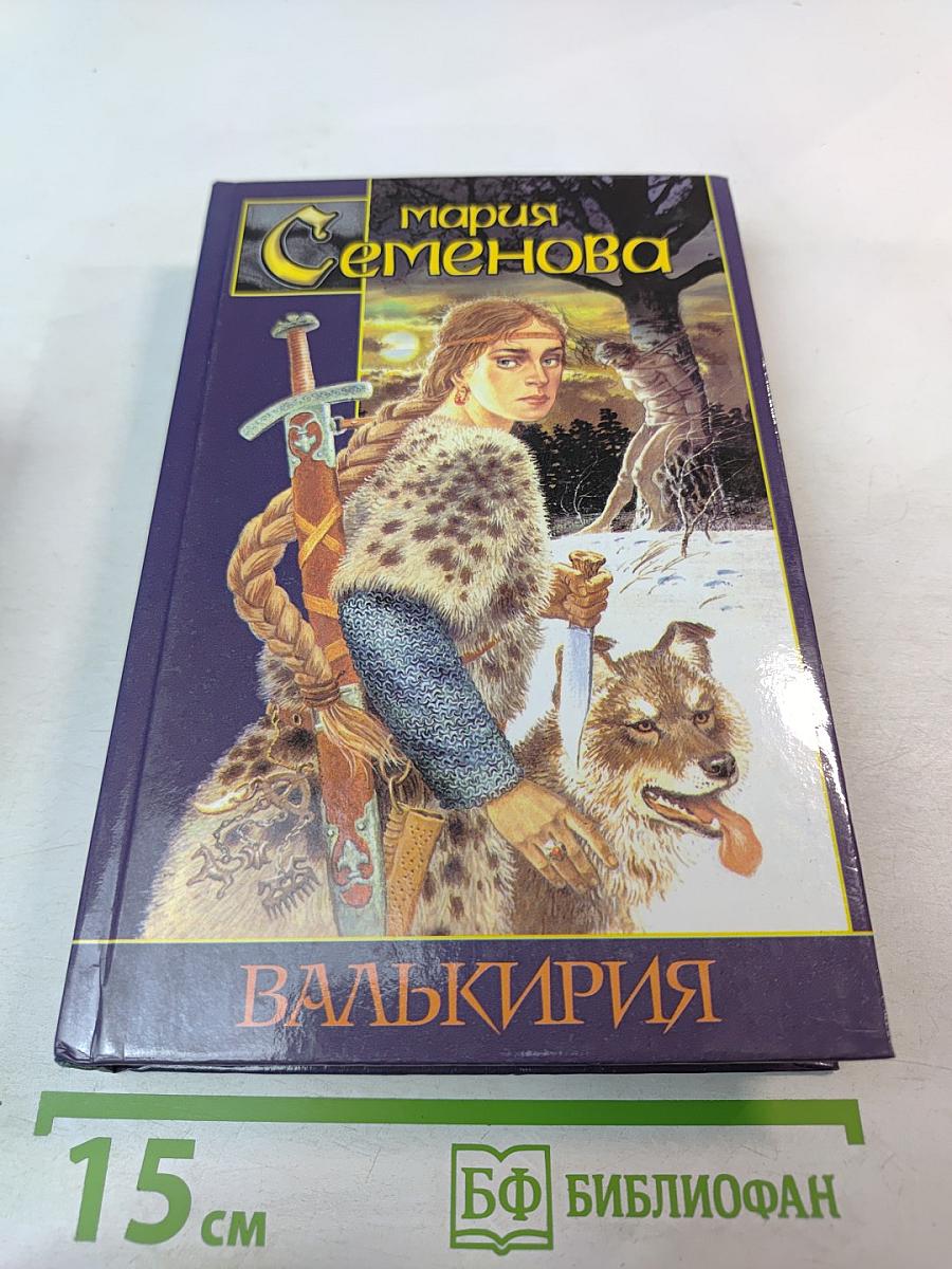 Валькирия