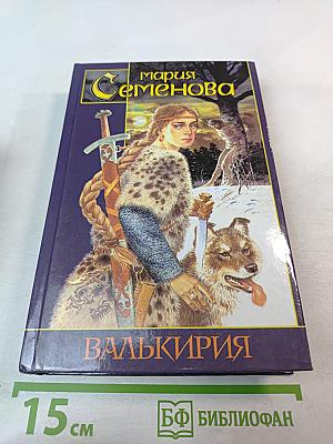 Валькирия