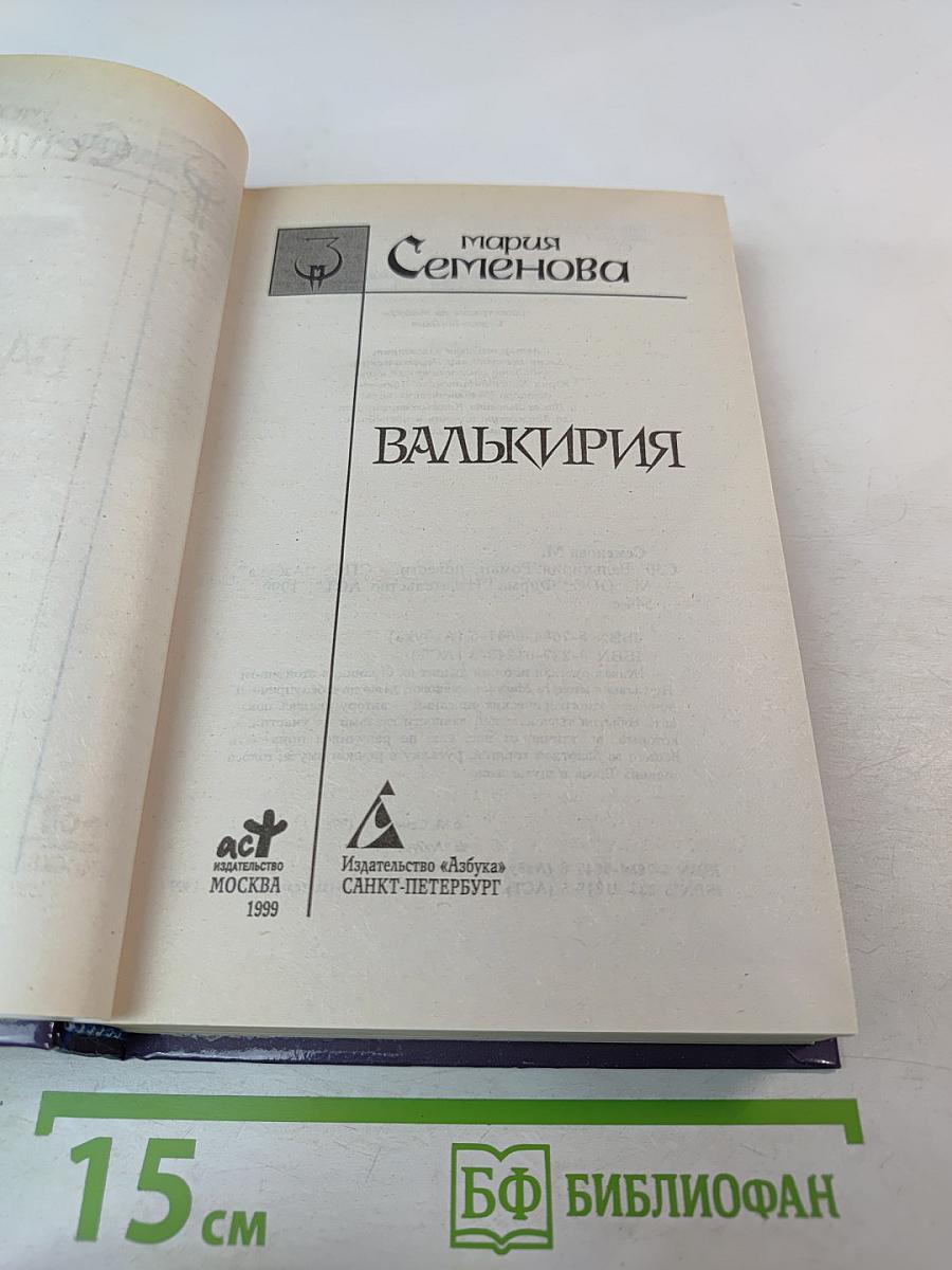 Валькирия