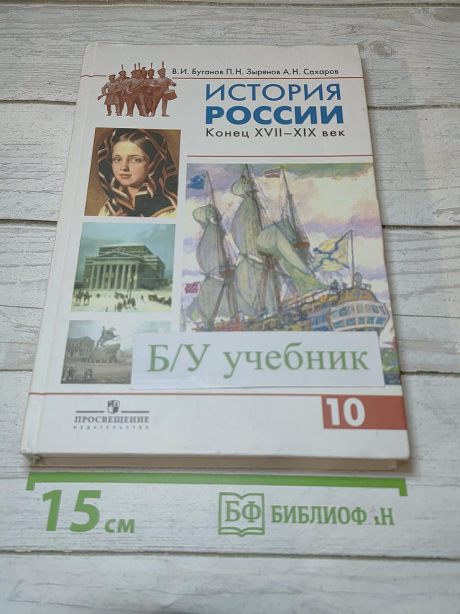 История России Конец XVII-XIX век