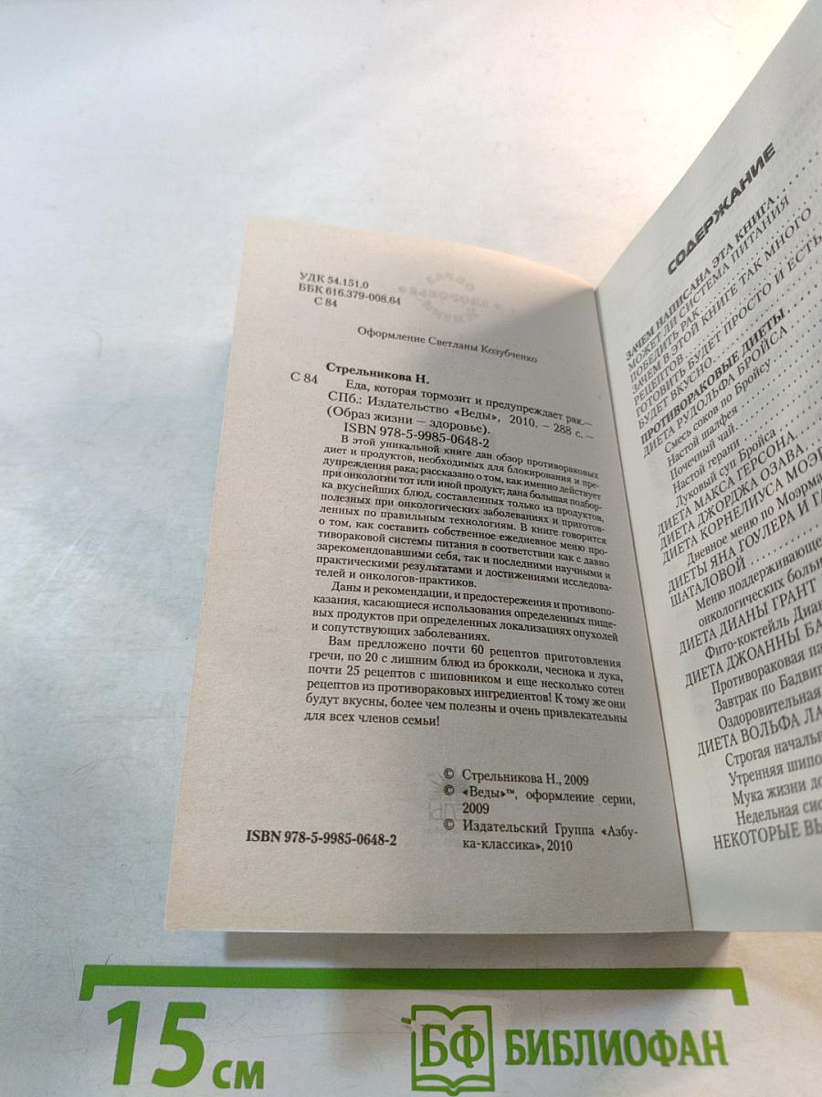 Еда, которая тормозит и предупреждает РАК