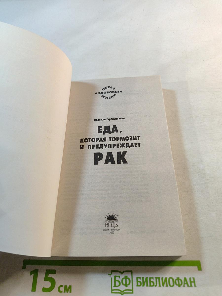 Еда, которая тормозит и предупреждает РАК