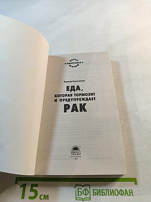 Еда, которая тормозит и предупреждает РАК