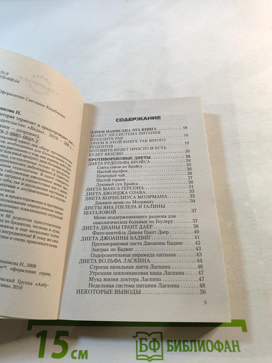 Еда, которая тормозит и предупреждает РАК