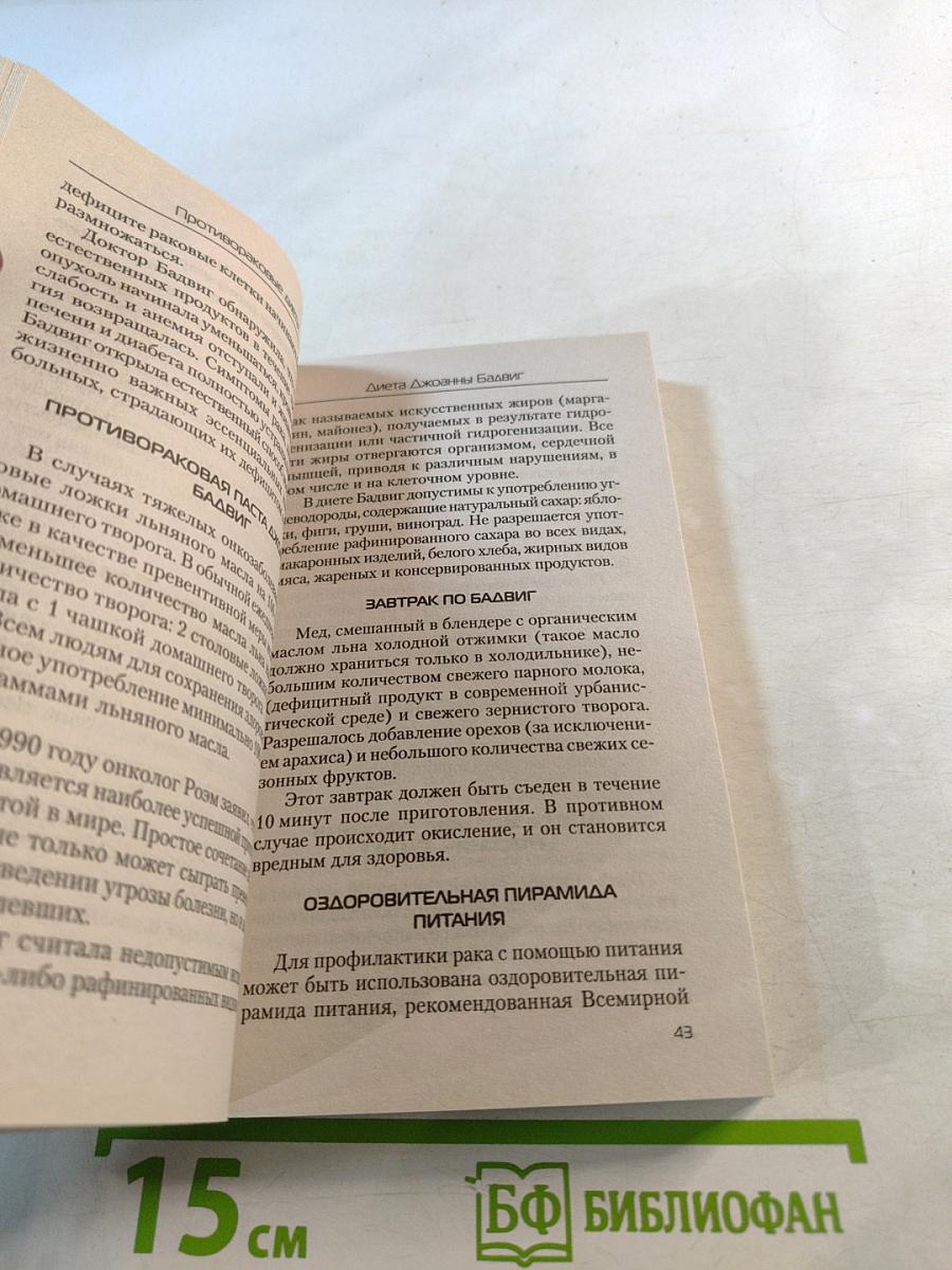 Еда, которая тормозит и предупреждает РАК