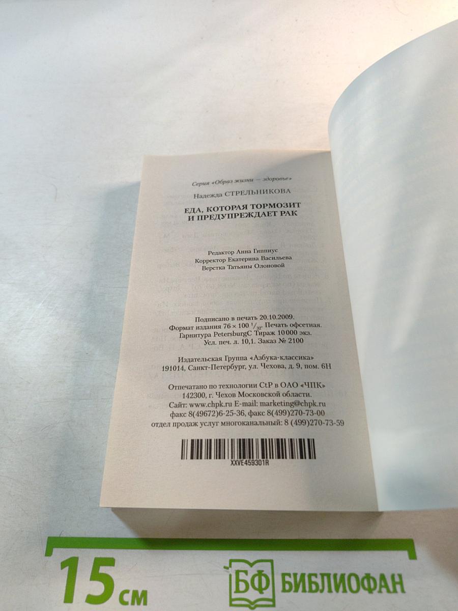 Еда, которая тормозит и предупреждает РАК