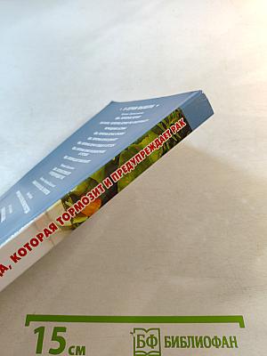 Еда, которая тормозит и предупреждает РАК