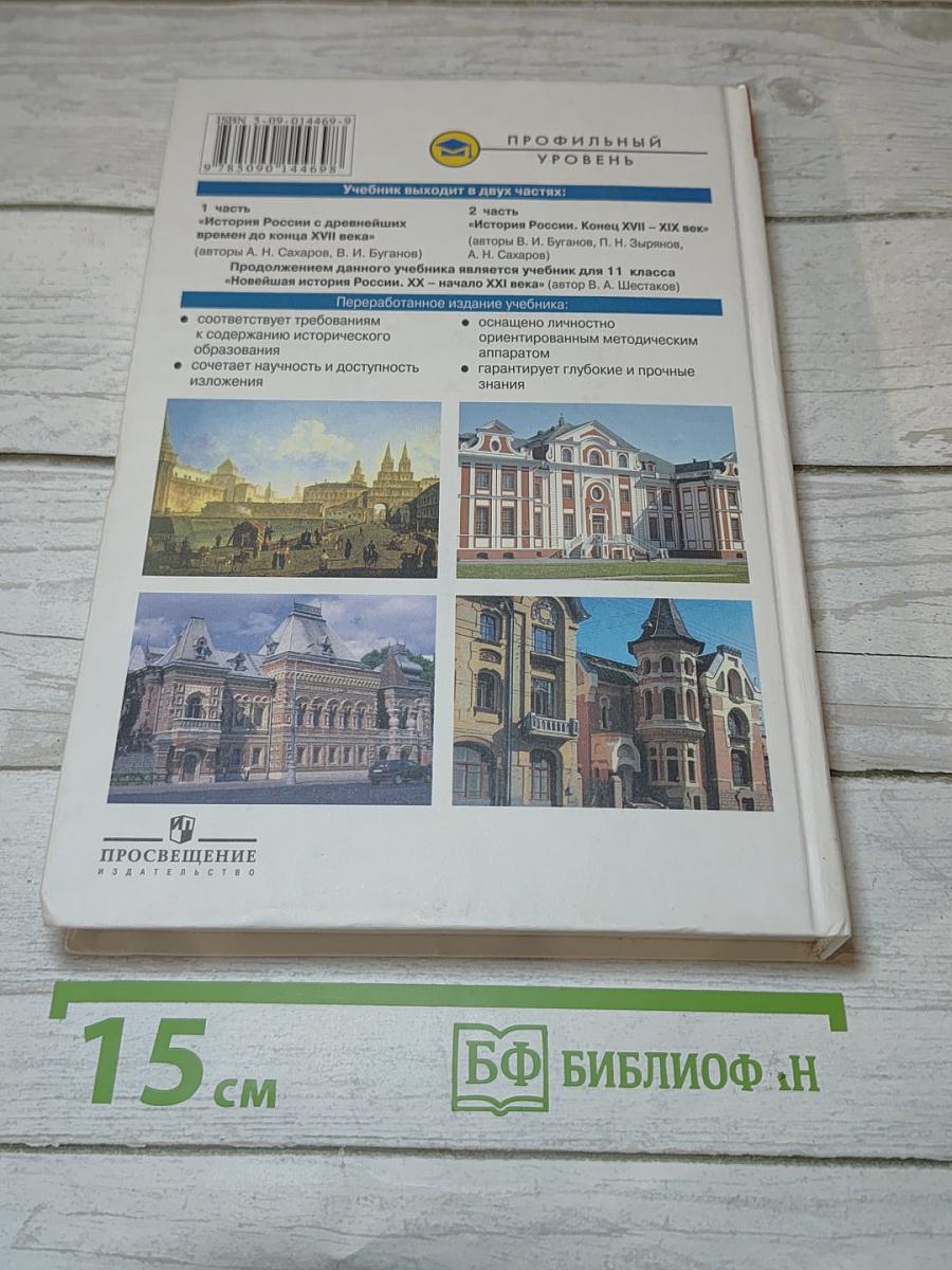 История России Конец XVII-XIX век