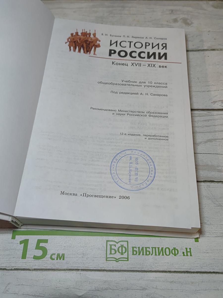 История России Конец XVII-XIX век