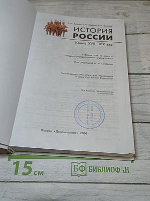 История России Конец XVII-XIX век