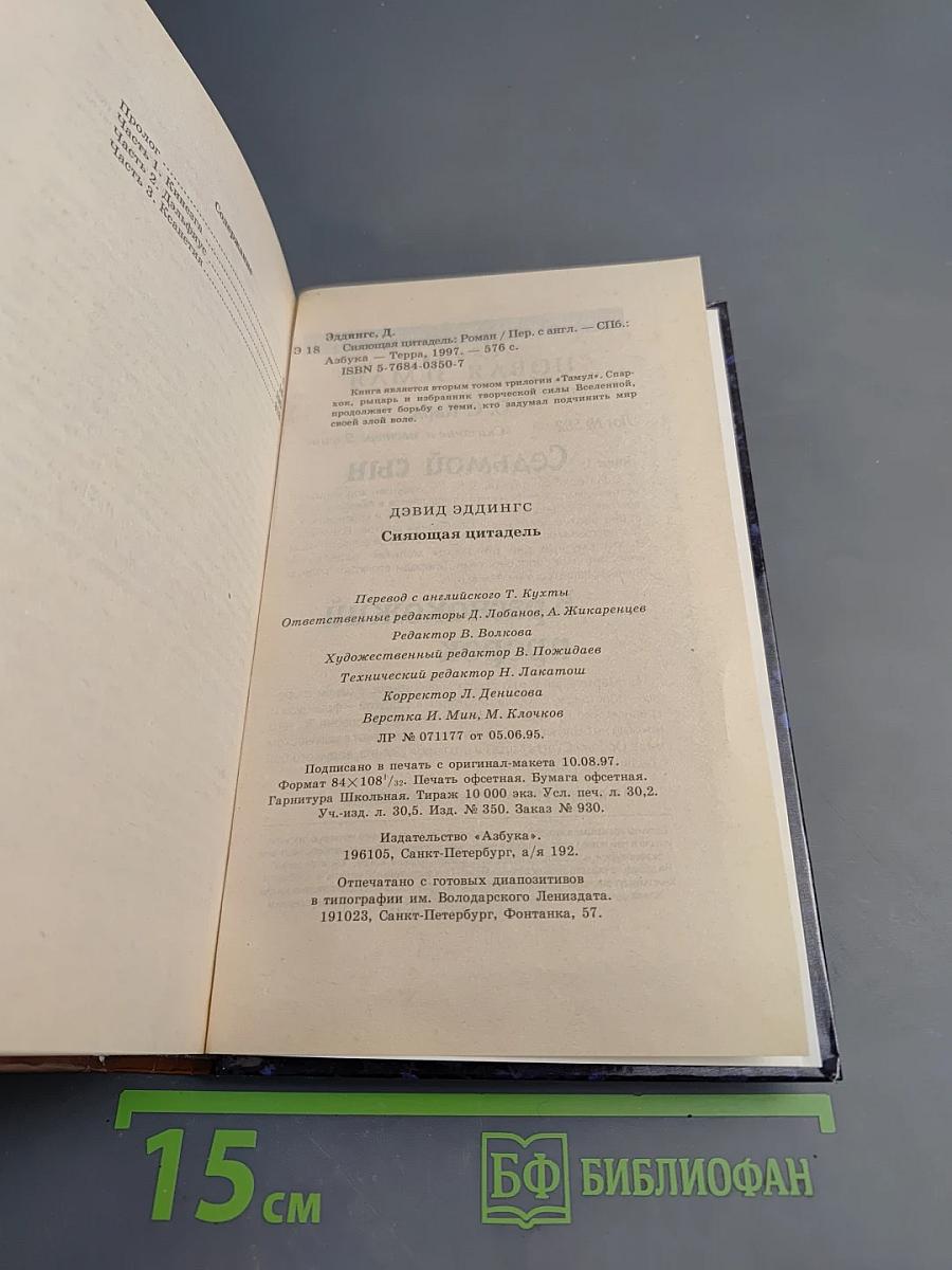 Сияющая цитадель