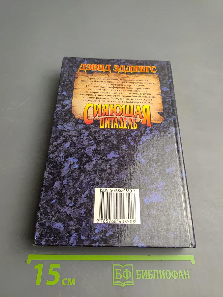 Сияющая цитадель