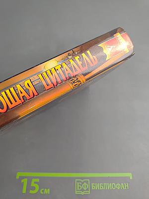 Сияющая цитадель