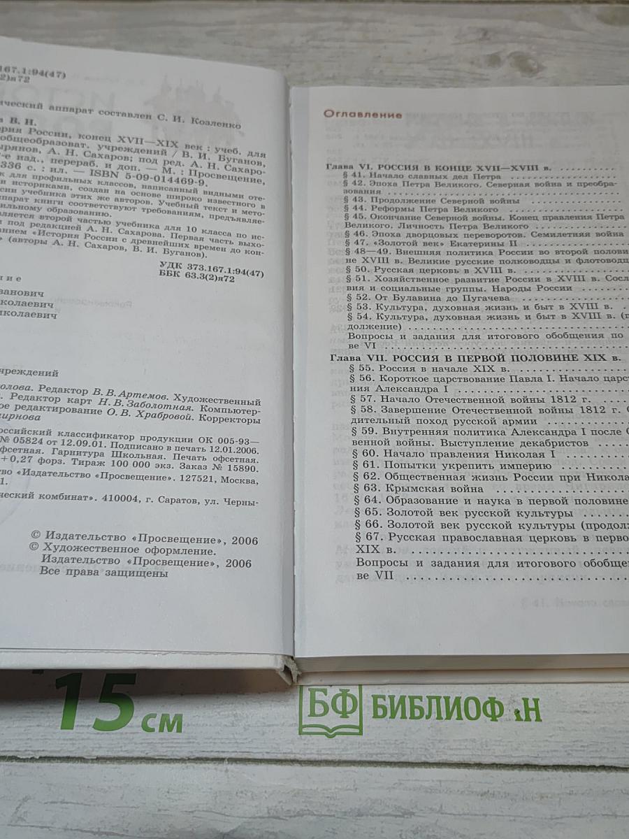 История России Конец XVII-XIX век