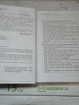 История России Конец XVII-XIX век