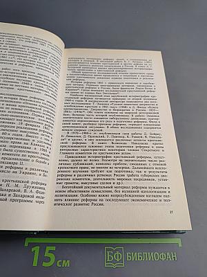 Александр II и его время. Книга первая