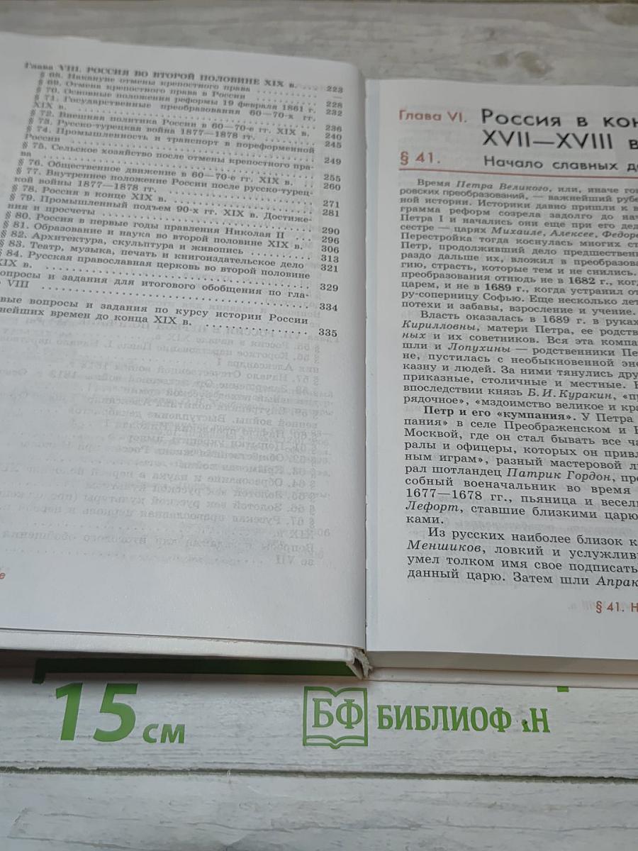 История России Конец XVII-XIX век