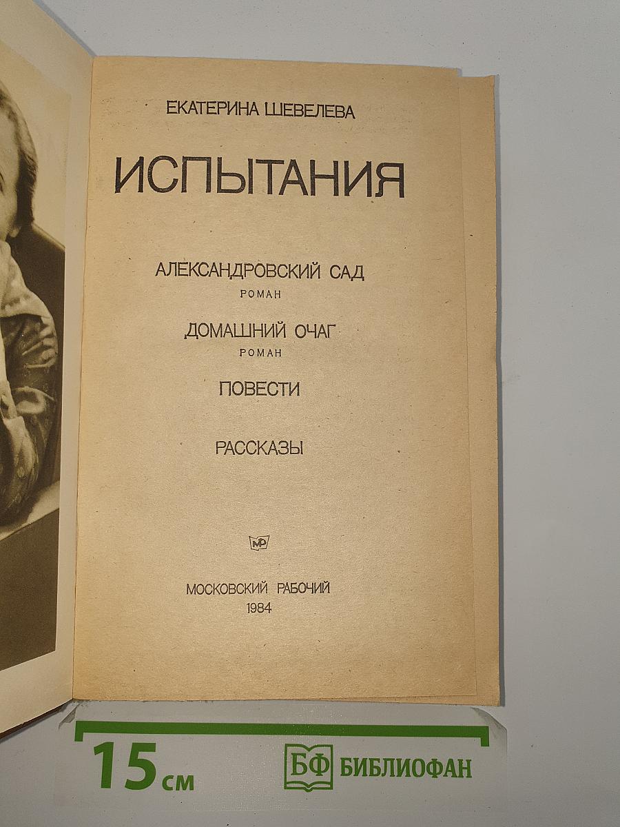 Испытания
