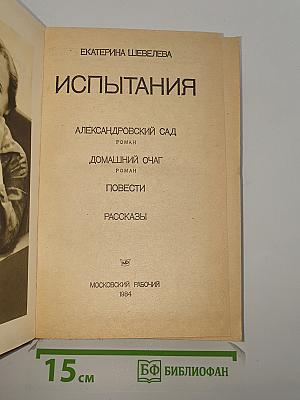 Испытания