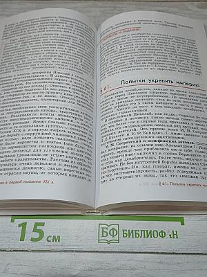 История России Конец XVII-XIX век