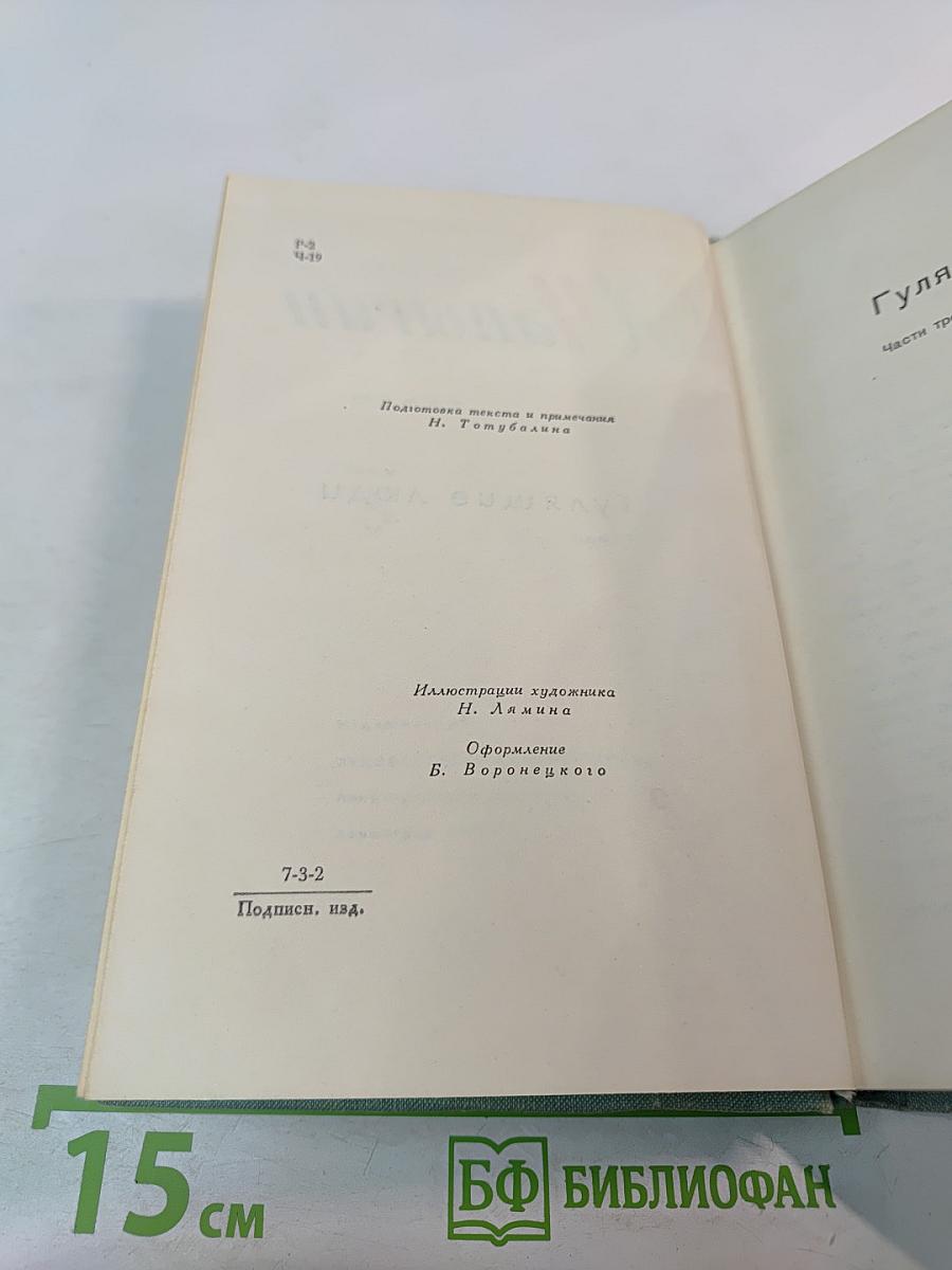 Гулящие люди. Том 5