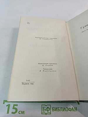 Гулящие люди. Том 5