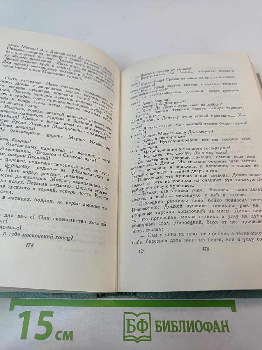 Гулящие люди. Том 5