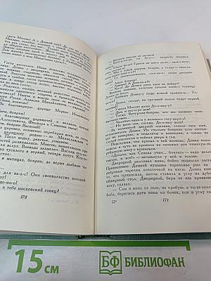 Гулящие люди. Том 5