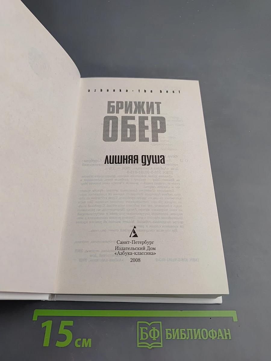 Лишняя душа