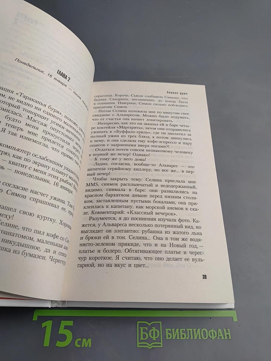 Лишняя душа