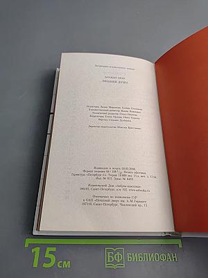 Лишняя душа