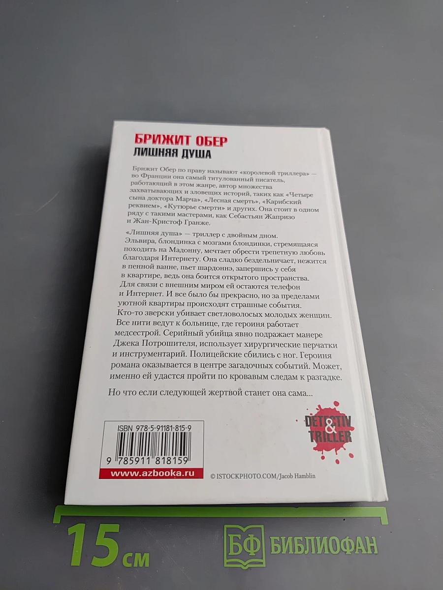 Лишняя душа