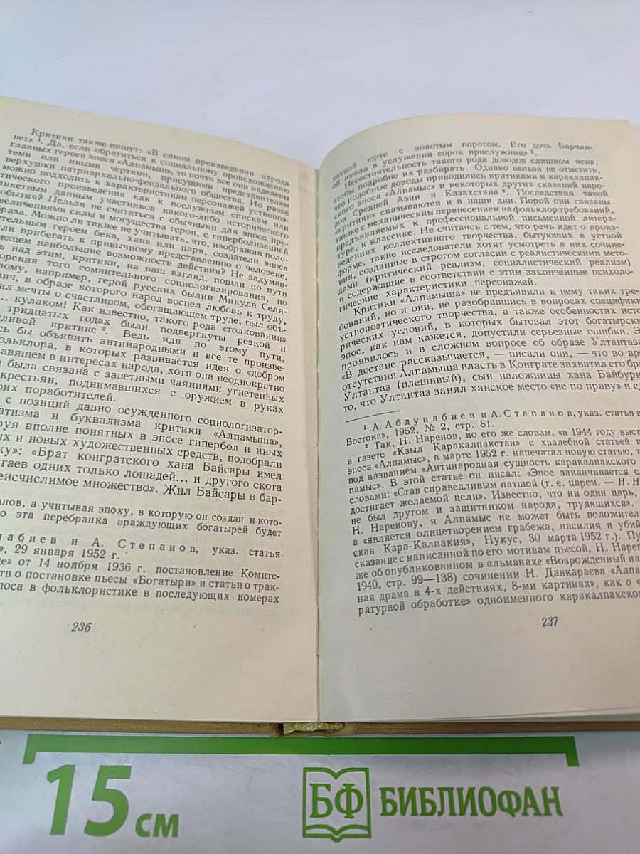 Из истории литератур Советского Востока