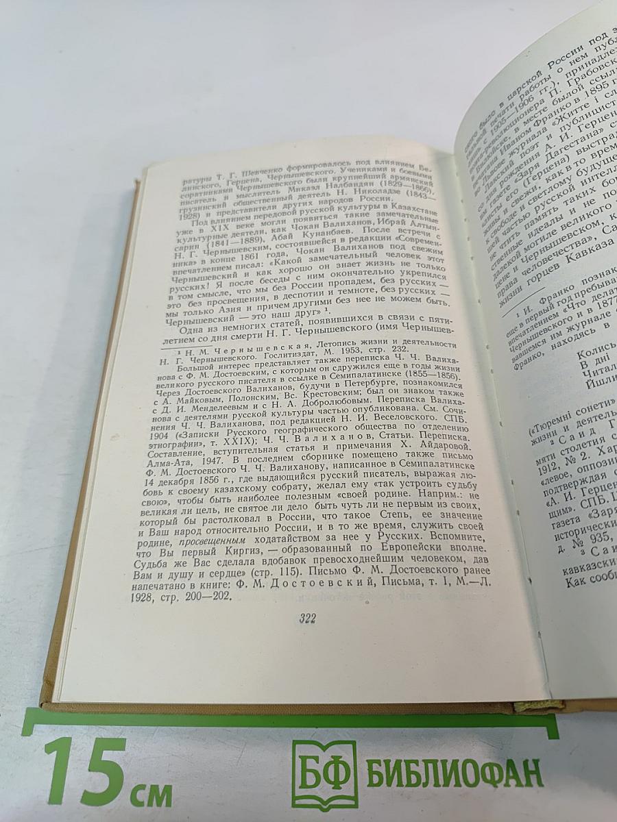 Из истории литератур Советского Востока