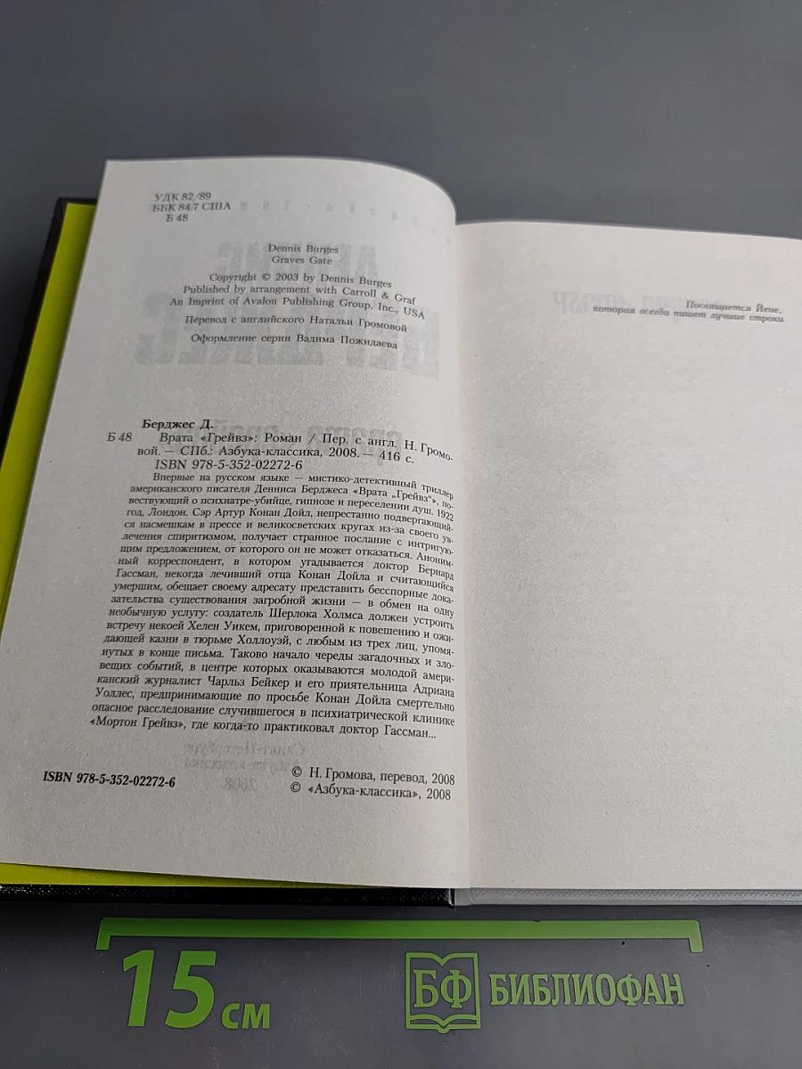 Врата «Грейвз»