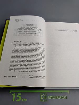 Врата «Грейвз»