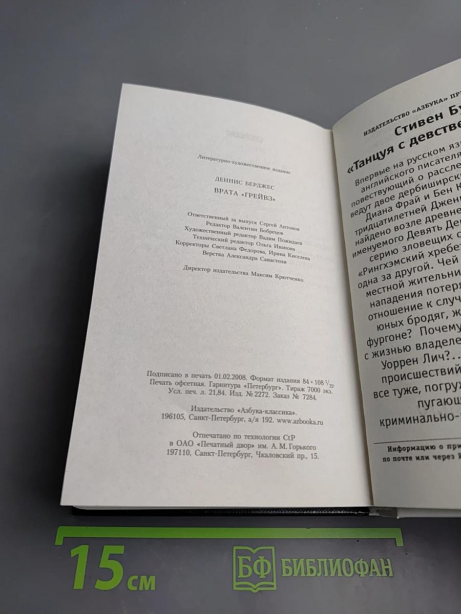 Врата «Грейвз»