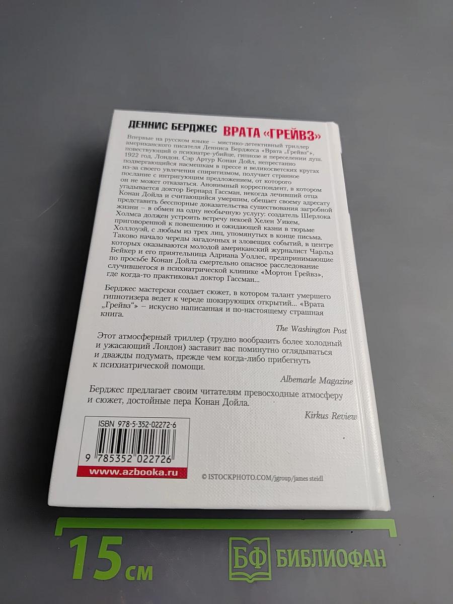 Врата «Грейвз»