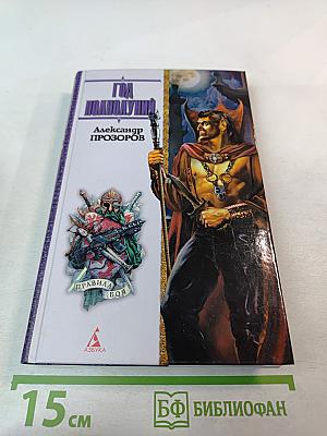 Год Полнолуний