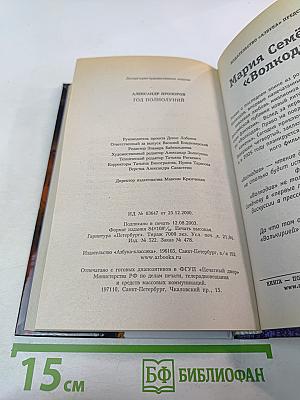 Год Полнолуний