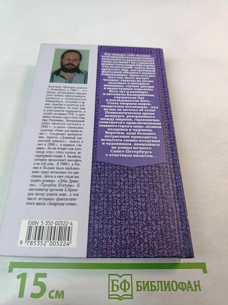 Год Полнолуний