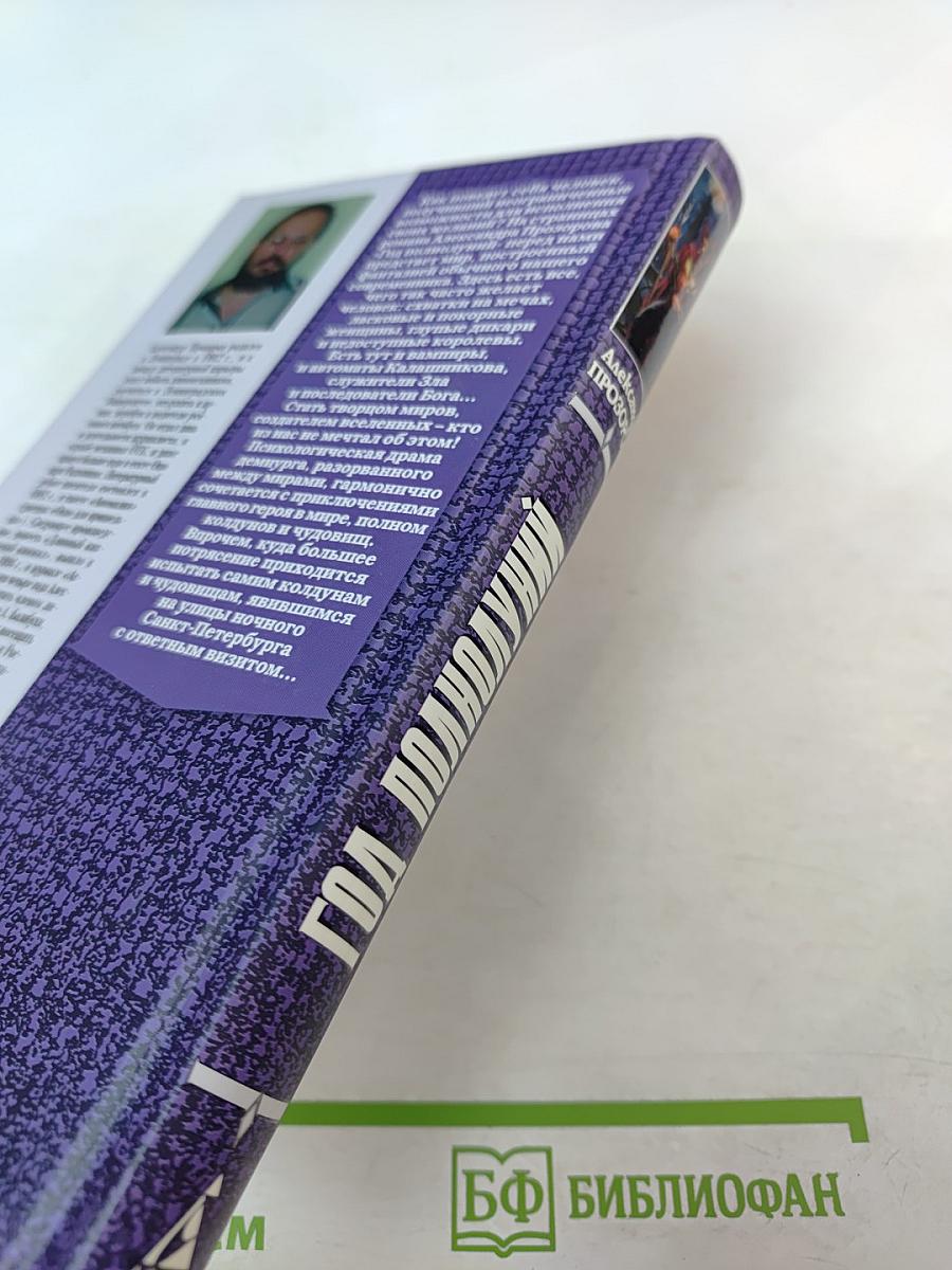 Год Полнолуний